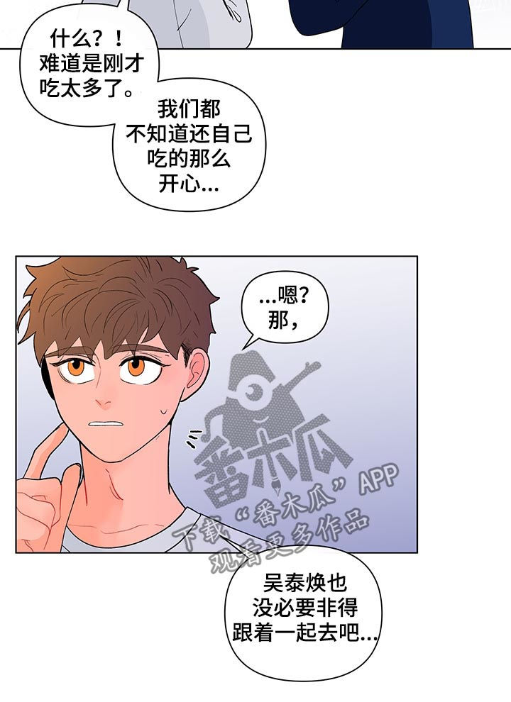 《负面消息》漫画最新章节第177章：【第二季】聚餐免费下拉式在线观看章节第【3】张图片