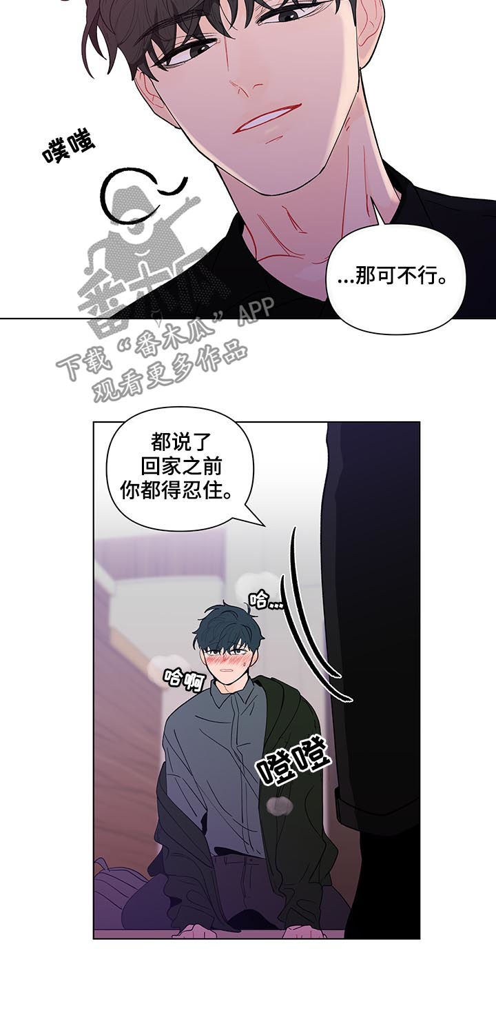 《负面消息》漫画最新章节第178章：【第二季】言听计从免费下拉式在线观看章节第【15】张图片