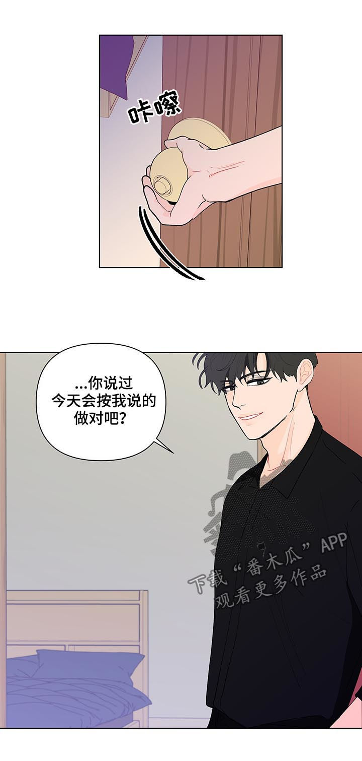 《负面消息》漫画最新章节第178章：【第二季】言听计从免费下拉式在线观看章节第【14】张图片