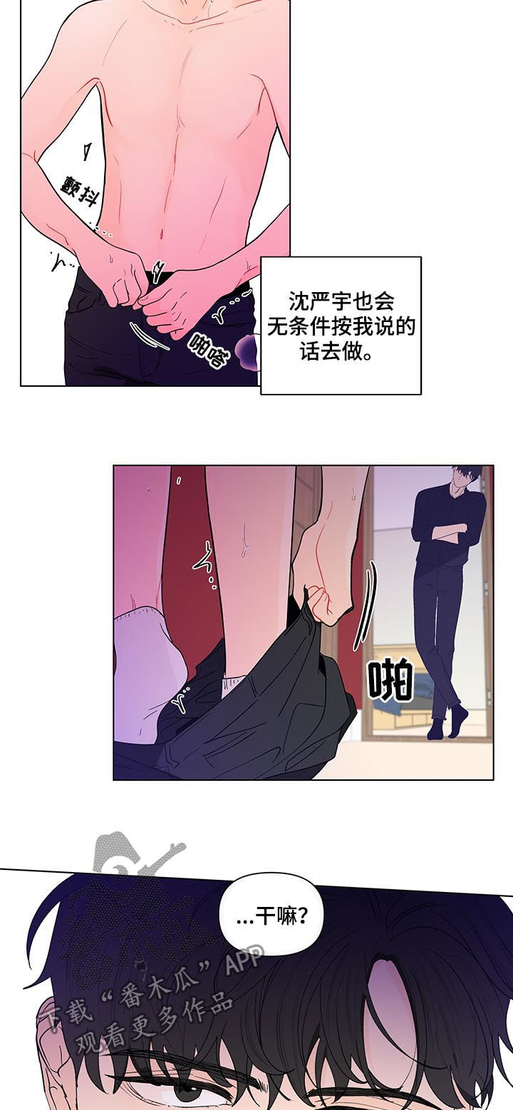 《负面消息》漫画最新章节第178章：【第二季】言听计从免费下拉式在线观看章节第【8】张图片