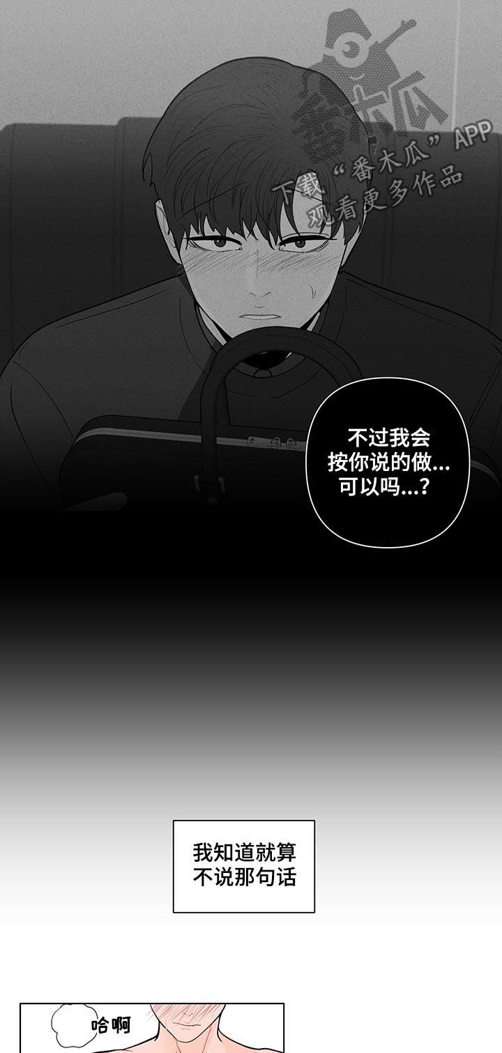 《负面消息》漫画最新章节第178章：【第二季】言听计从免费下拉式在线观看章节第【9】张图片