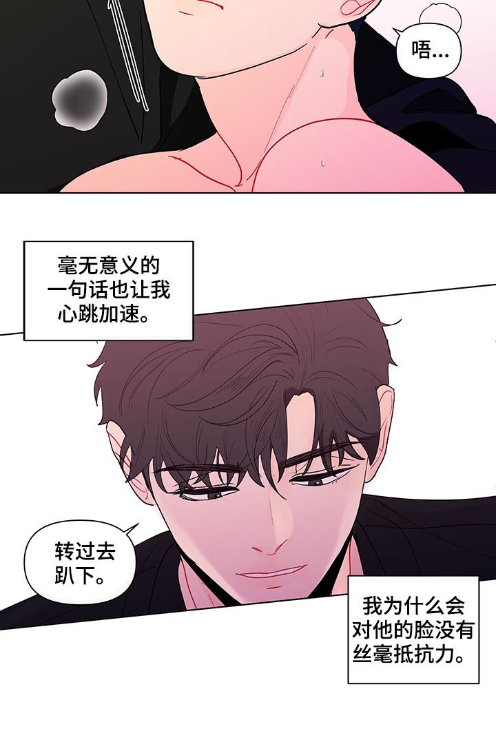 《负面消息》漫画最新章节第180章：【第二季】乖乖听话免费下拉式在线观看章节第【13】张图片