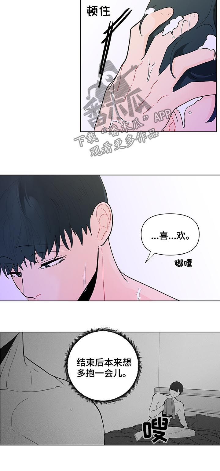 《负面消息》漫画最新章节第181章：【第二季】越来越贪心免费下拉式在线观看章节第【2】张图片