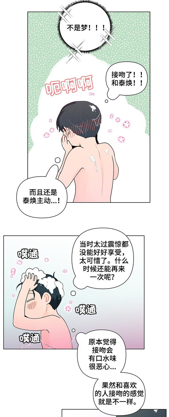 《负面消息》漫画最新章节第181章：【第二季】越来越贪心免费下拉式在线观看章节第【3】张图片