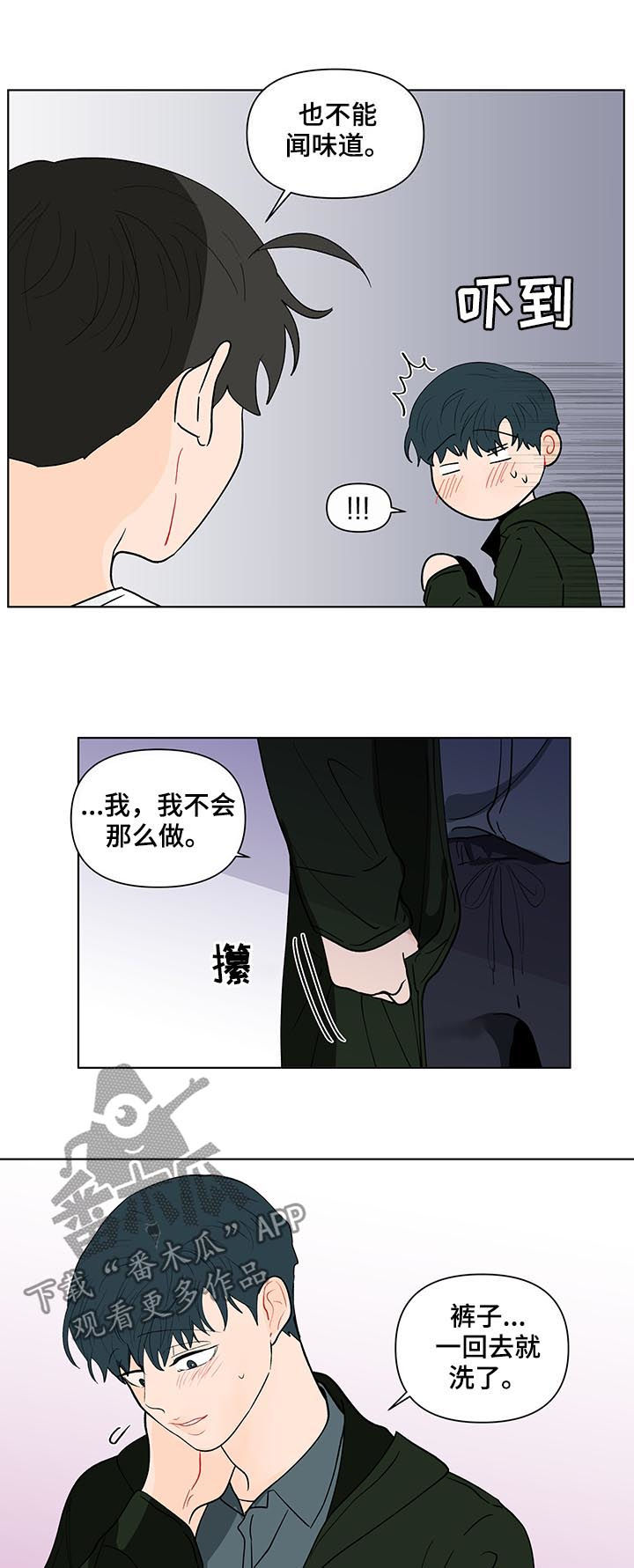 《负面消息》漫画最新章节第182章：【第二季】宝贝裤子免费下拉式在线观看章节第【3】张图片