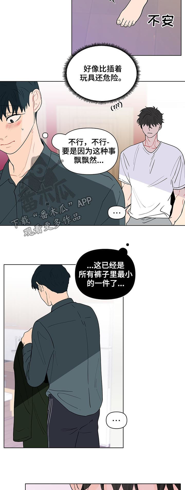 《负面消息》漫画最新章节第182章：【第二季】宝贝裤子免费下拉式在线观看章节第【5】张图片