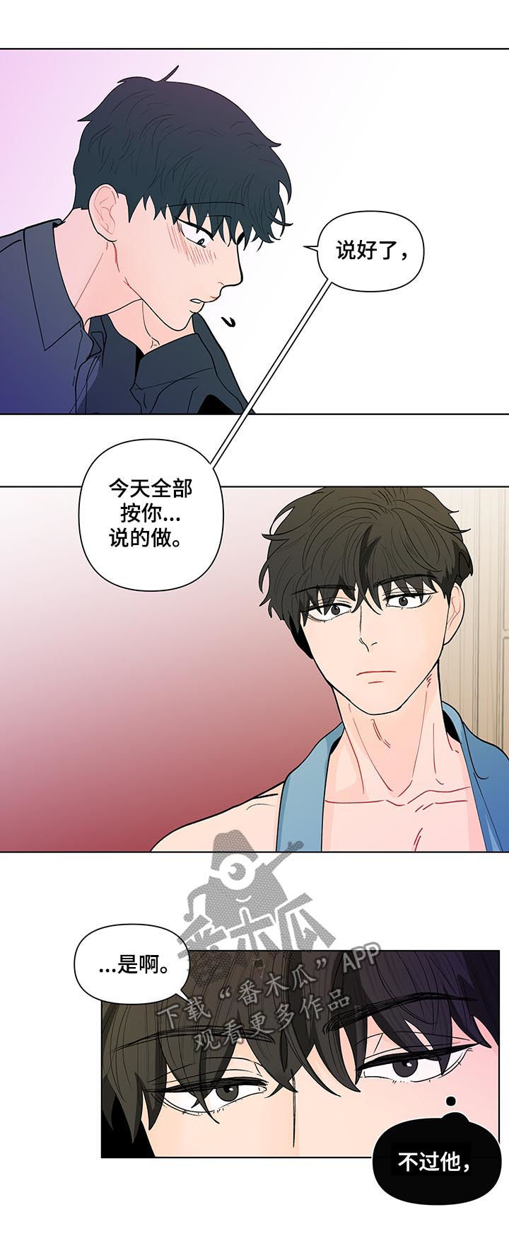 《负面消息》漫画最新章节第182章：【第二季】宝贝裤子免费下拉式在线观看章节第【9】张图片