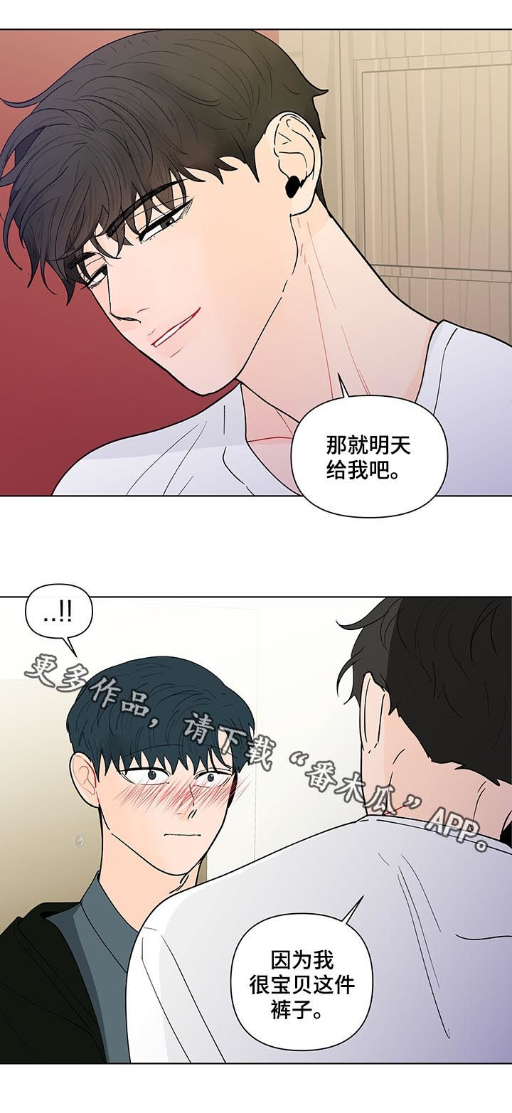 《负面消息》漫画最新章节第182章：【第二季】宝贝裤子免费下拉式在线观看章节第【1】张图片