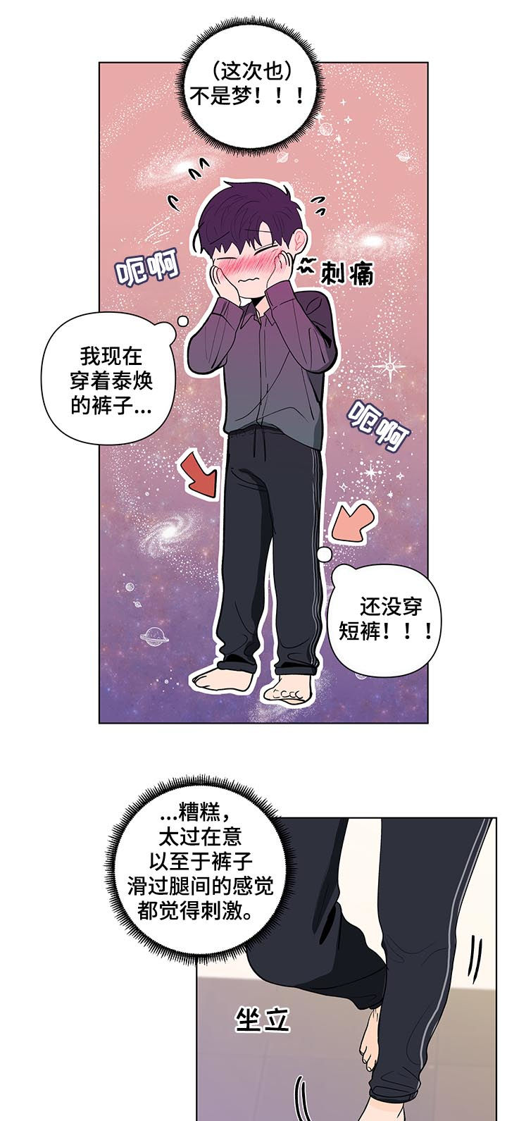 《负面消息》漫画最新章节第182章：【第二季】宝贝裤子免费下拉式在线观看章节第【6】张图片