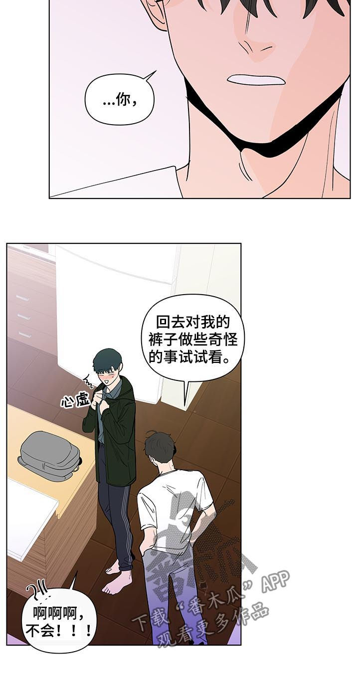 《负面消息》漫画最新章节第182章：【第二季】宝贝裤子免费下拉式在线观看章节第【4】张图片