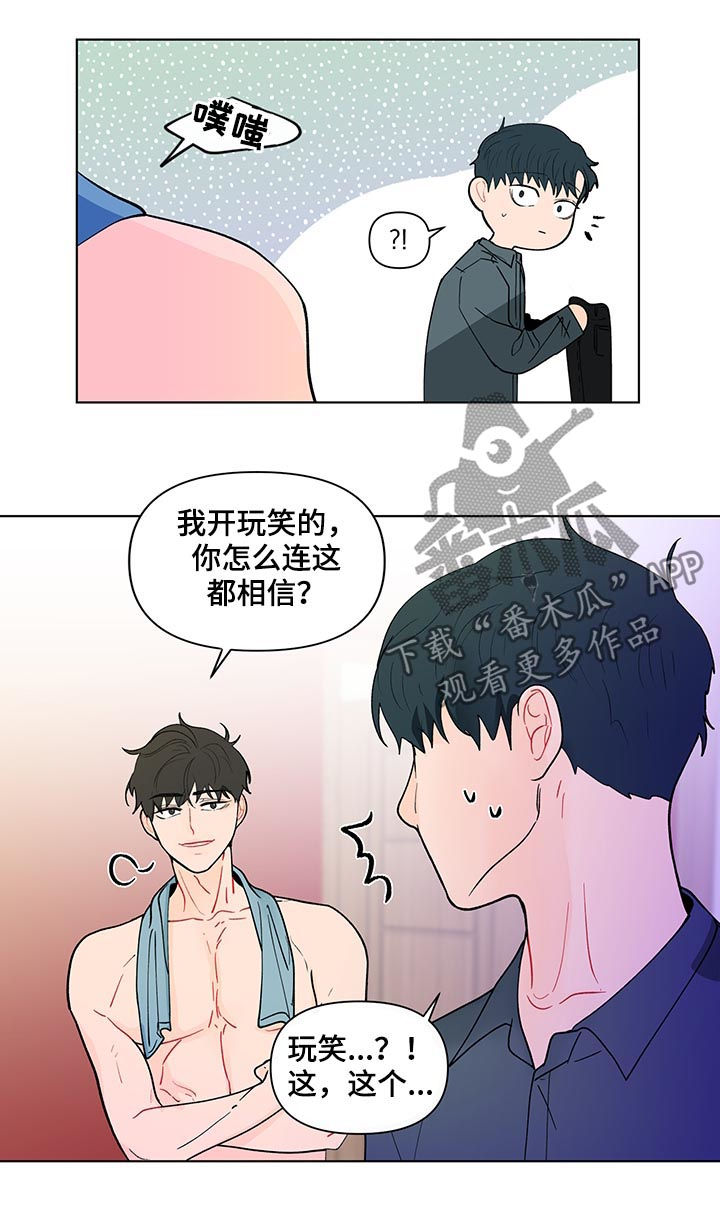 《负面消息》漫画最新章节第182章：【第二季】宝贝裤子免费下拉式在线观看章节第【10】张图片