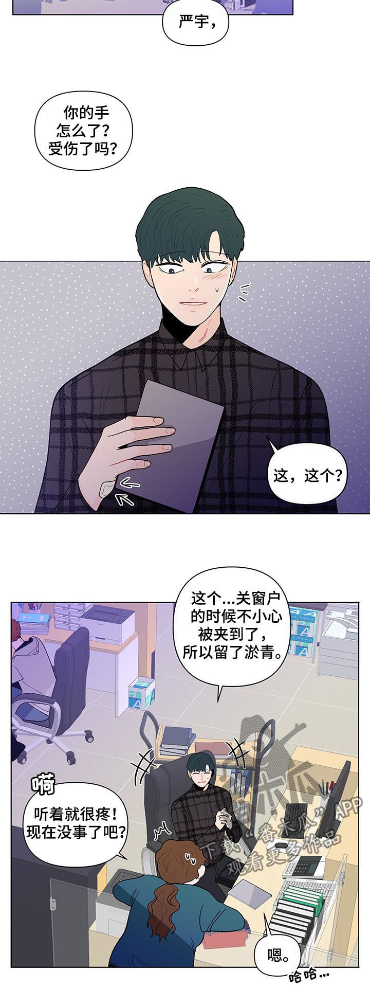 《负面消息》漫画最新章节第183章：【第二季】落东西了免费下拉式在线观看章节第【9】张图片