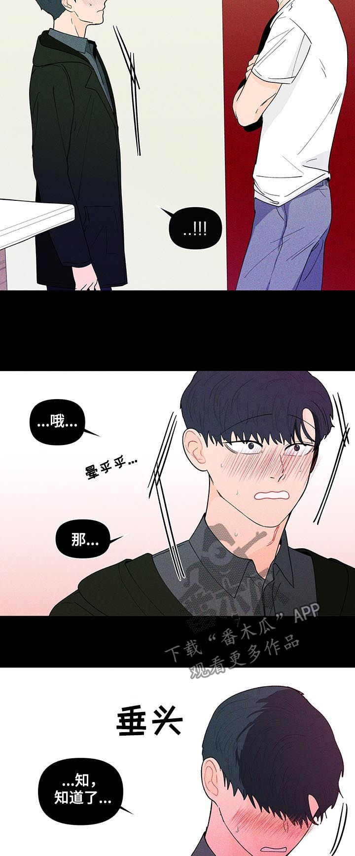 《负面消息》漫画最新章节第183章：【第二季】落东西了免费下拉式在线观看章节第【12】张图片