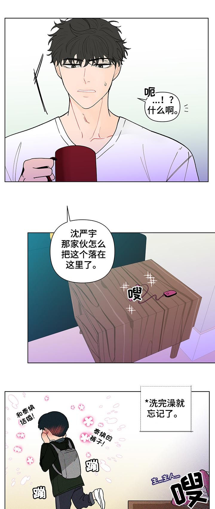 《负面消息》漫画最新章节第183章：【第二季】落东西了免费下拉式在线观看章节第【14】张图片