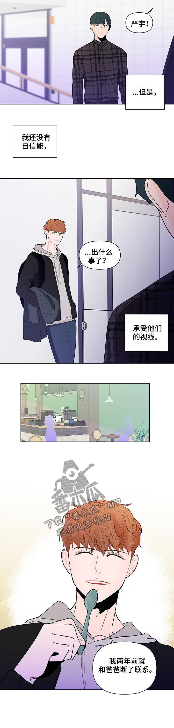 《负面消息》漫画最新章节第185章：【第二季】谈心免费下拉式在线观看章节第【4】张图片