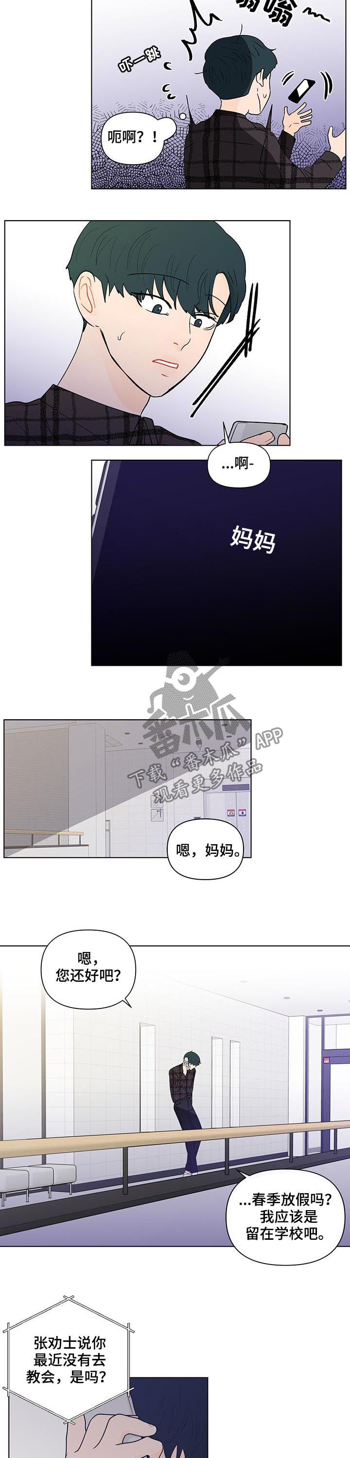 《负面消息》漫画最新章节第185章：【第二季】谈心免费下拉式在线观看章节第【10】张图片