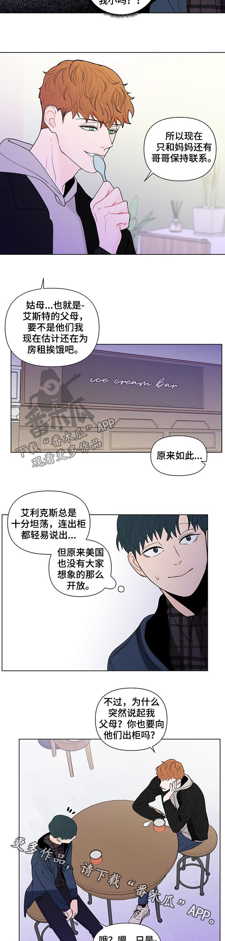 《负面消息》漫画最新章节第185章：【第二季】谈心免费下拉式在线观看章节第【2】张图片