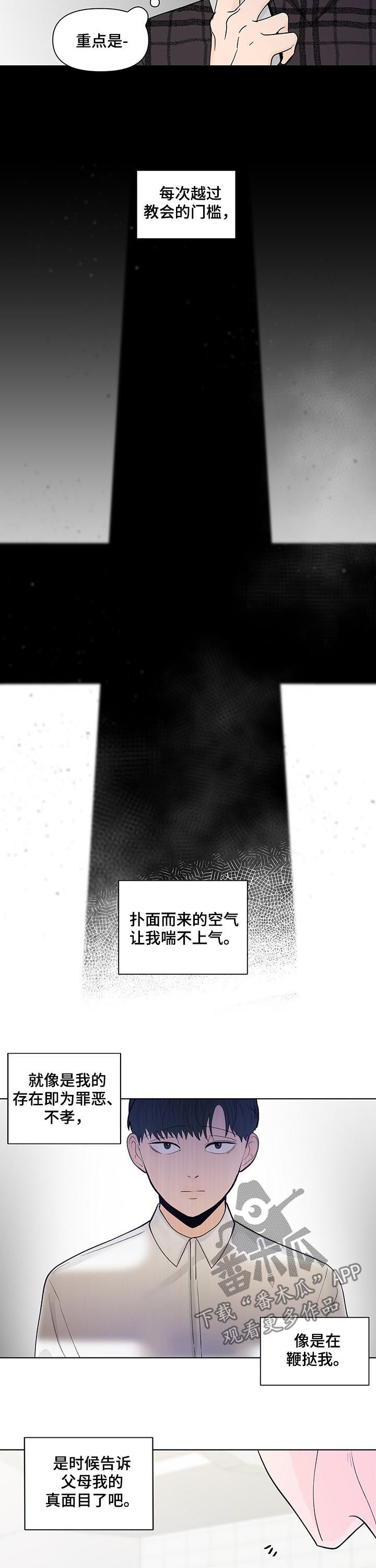 《负面消息》漫画最新章节第185章：【第二季】谈心免费下拉式在线观看章节第【5】张图片