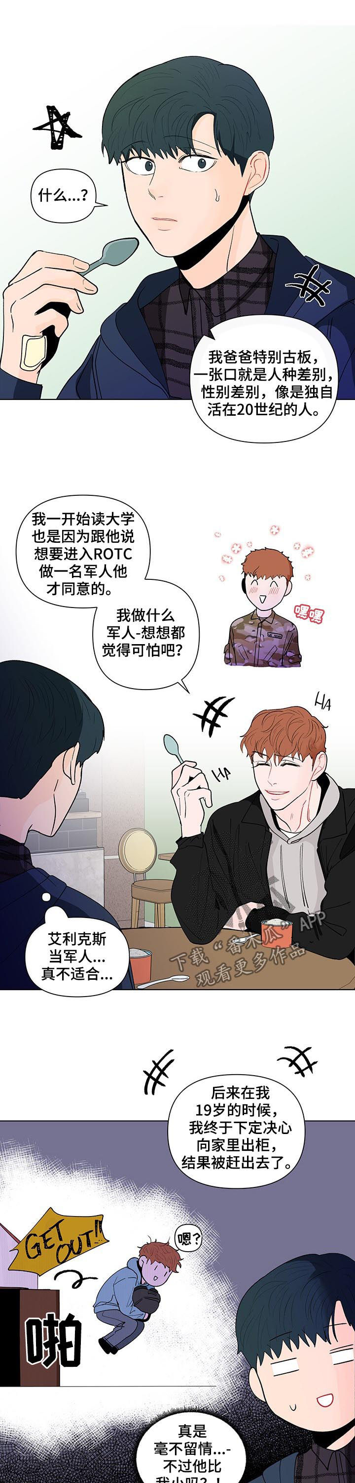 《负面消息》漫画最新章节第185章：【第二季】谈心免费下拉式在线观看章节第【3】张图片