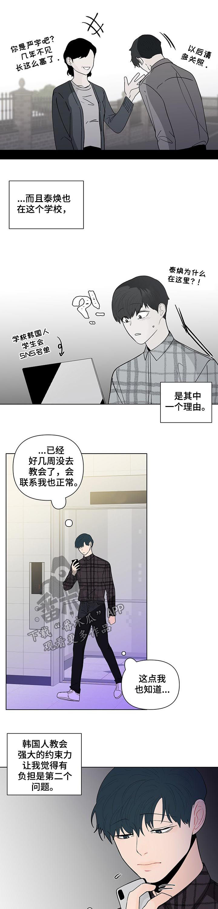 《负面消息》漫画最新章节第185章：【第二季】谈心免费下拉式在线观看章节第【6】张图片