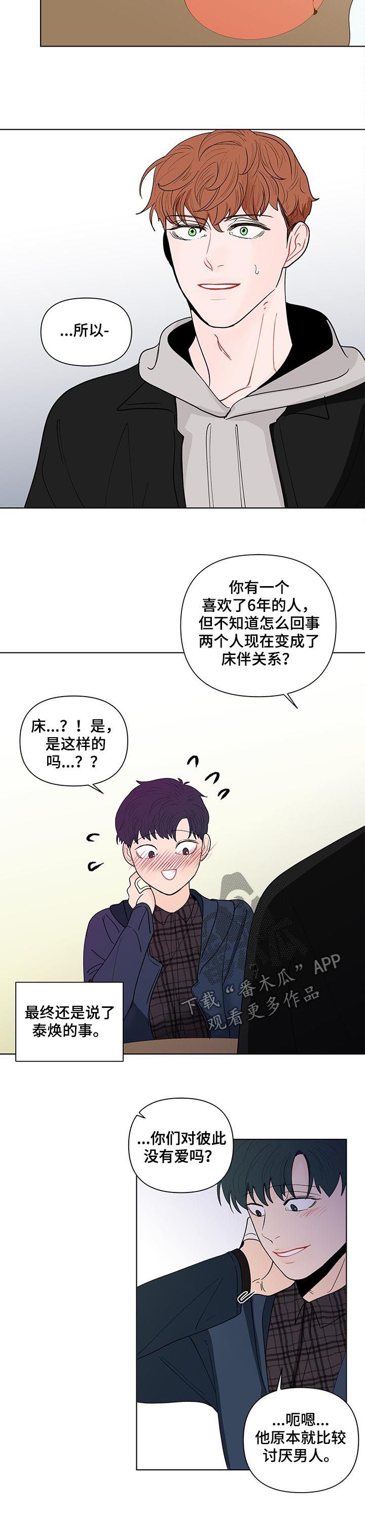 《负面消息》漫画最新章节第186章：【第二季】待在谷底免费下拉式在线观看章节第【6】张图片