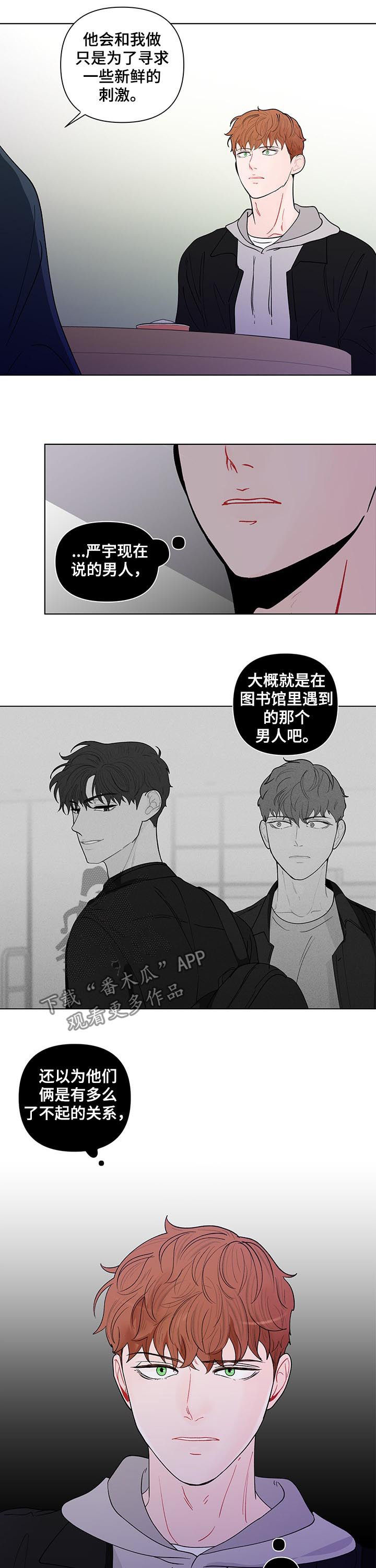 《负面消息》漫画最新章节第186章：【第二季】待在谷底免费下拉式在线观看章节第【5】张图片