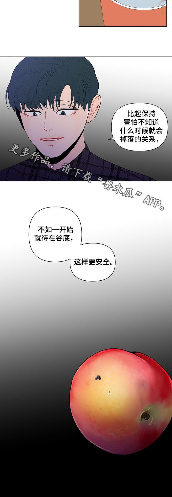 《负面消息》漫画最新章节第186章：【第二季】待在谷底免费下拉式在线观看章节第【1】张图片