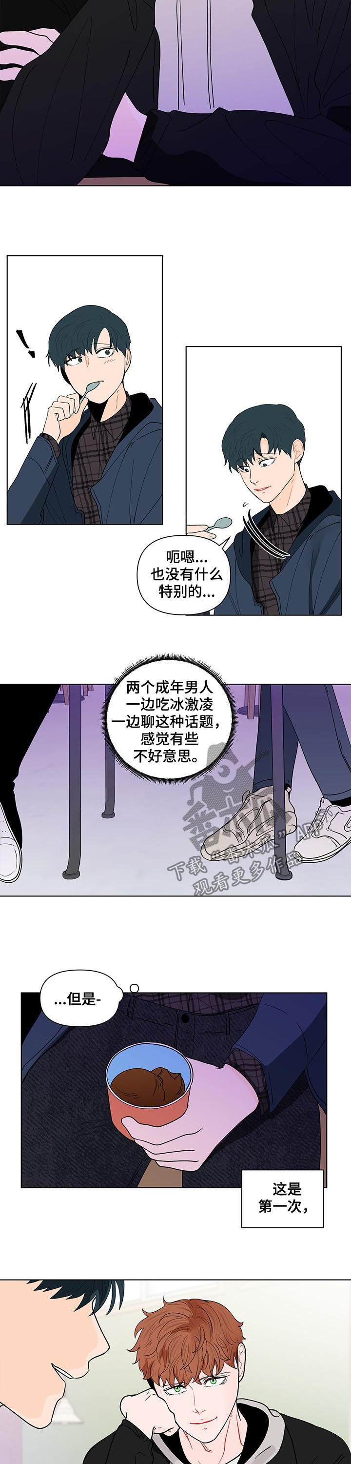 《负面消息》漫画最新章节第186章：【第二季】待在谷底免费下拉式在线观看章节第【11】张图片