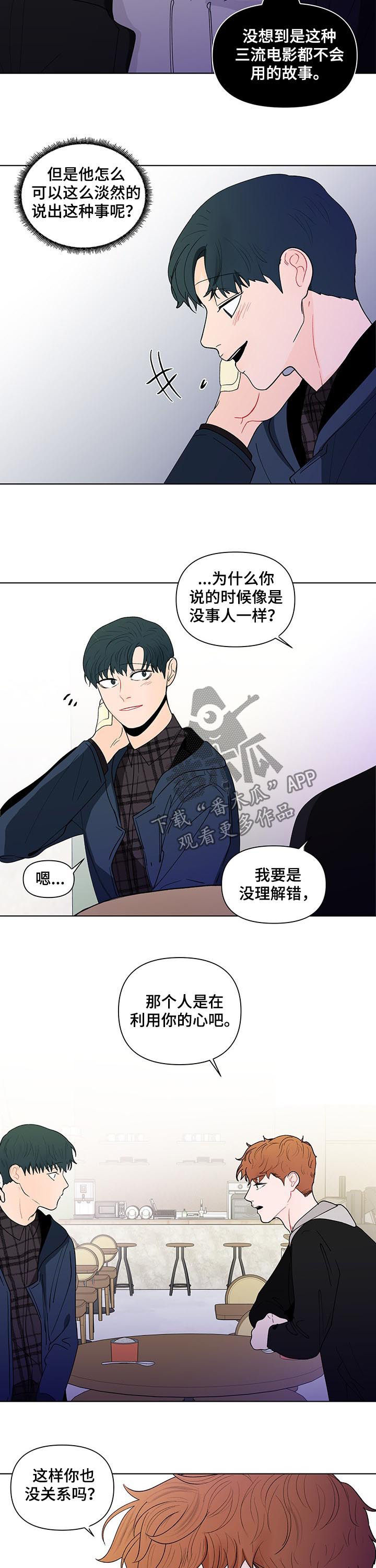 《负面消息》漫画最新章节第186章：【第二季】待在谷底免费下拉式在线观看章节第【4】张图片