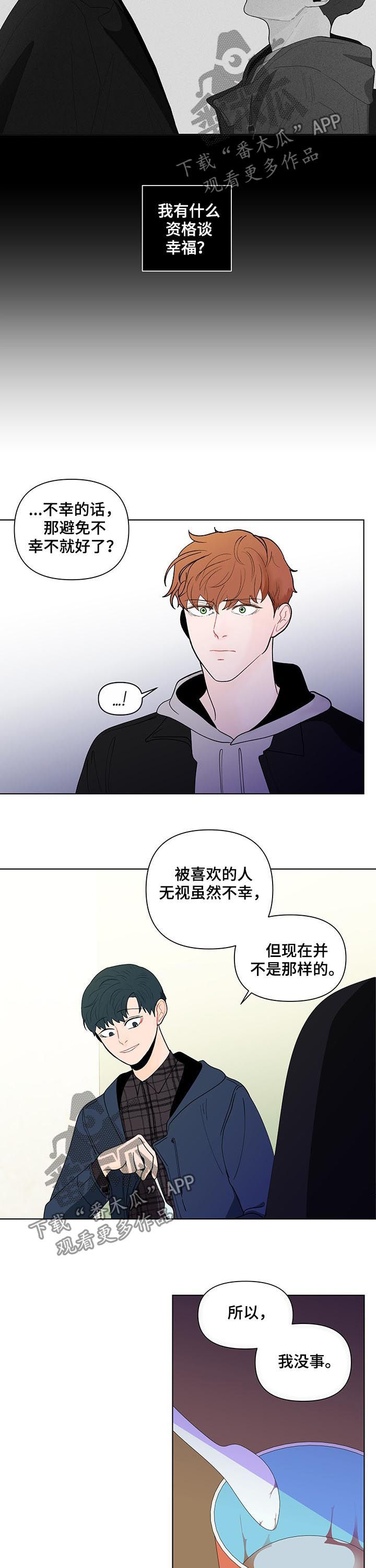 《负面消息》漫画最新章节第186章：【第二季】待在谷底免费下拉式在线观看章节第【2】张图片