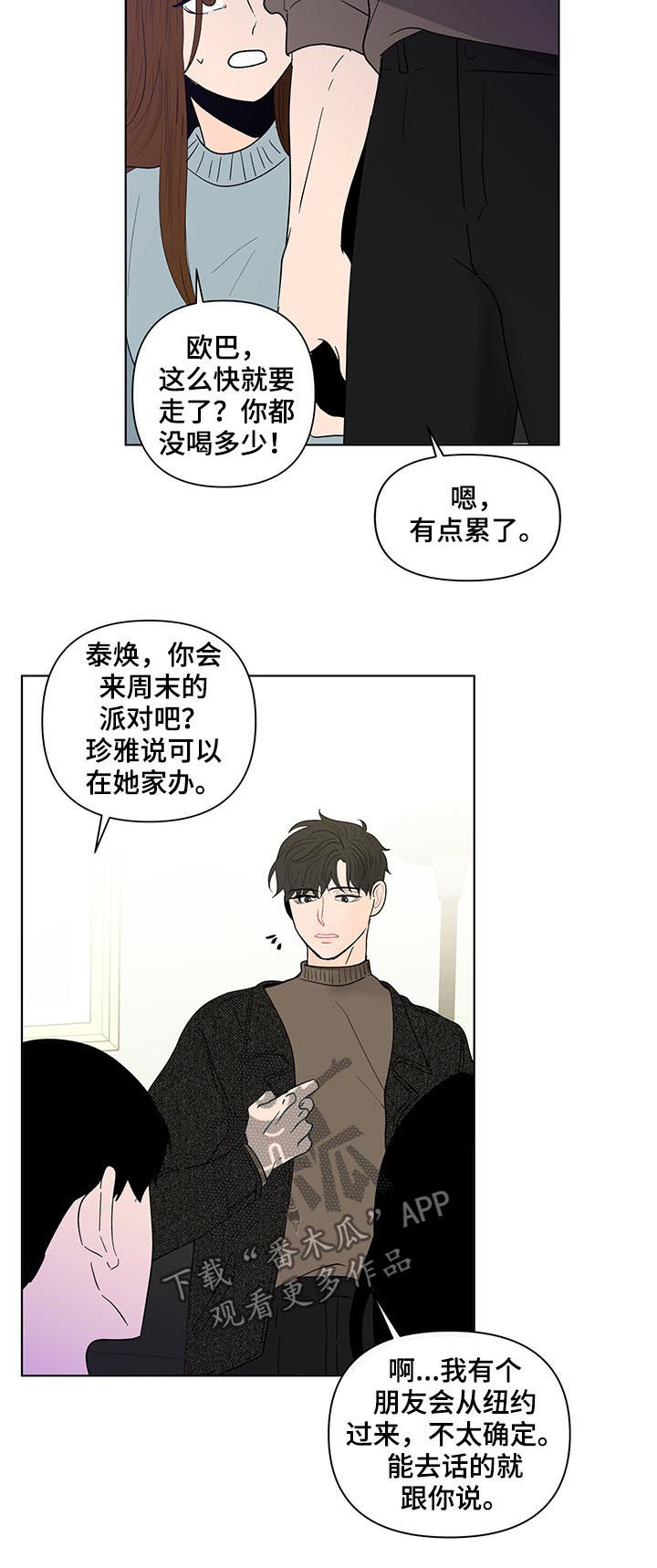 《负面消息》漫画最新章节第187章：【第二季】只有一个原因免费下拉式在线观看章节第【11】张图片