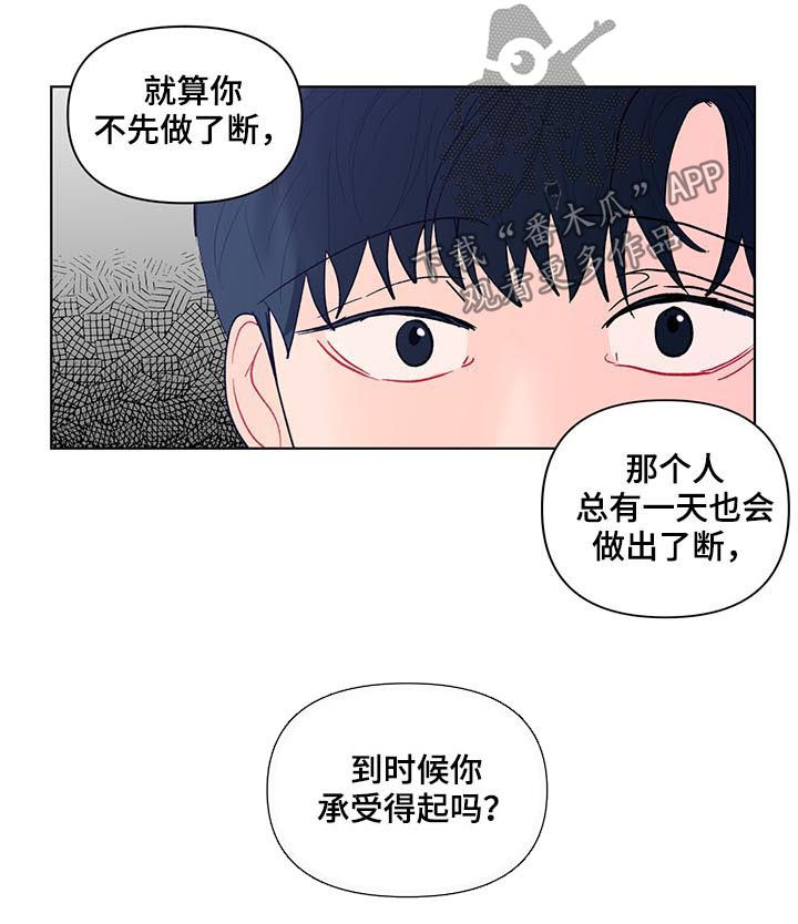 《负面消息》漫画最新章节第187章：【第二季】只有一个原因免费下拉式在线观看章节第【16】张图片