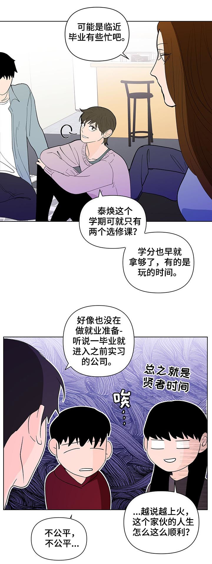 《负面消息》漫画最新章节第187章：【第二季】只有一个原因免费下拉式在线观看章节第【8】张图片