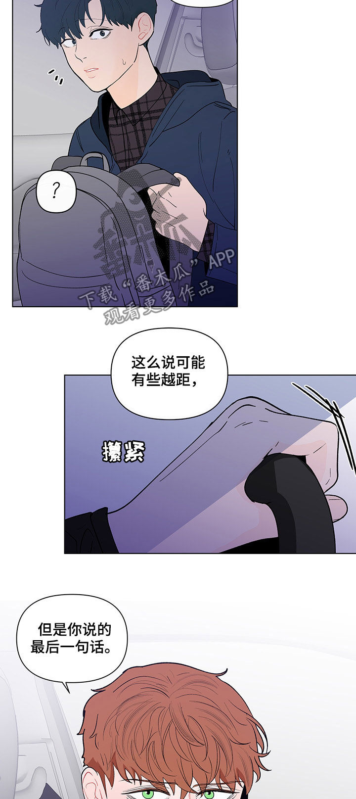 《负面消息》漫画最新章节第187章：【第二季】只有一个原因免费下拉式在线观看章节第【22】张图片