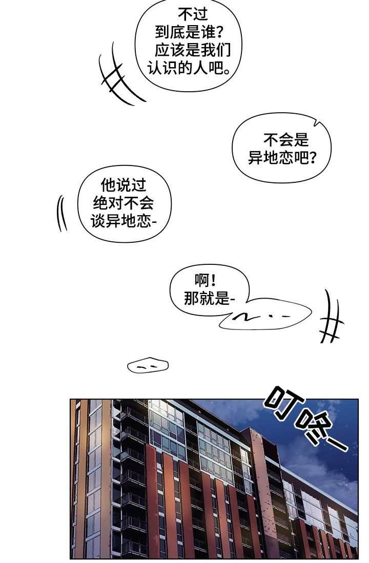 《负面消息》漫画最新章节第187章：【第二季】只有一个原因免费下拉式在线观看章节第【4】张图片