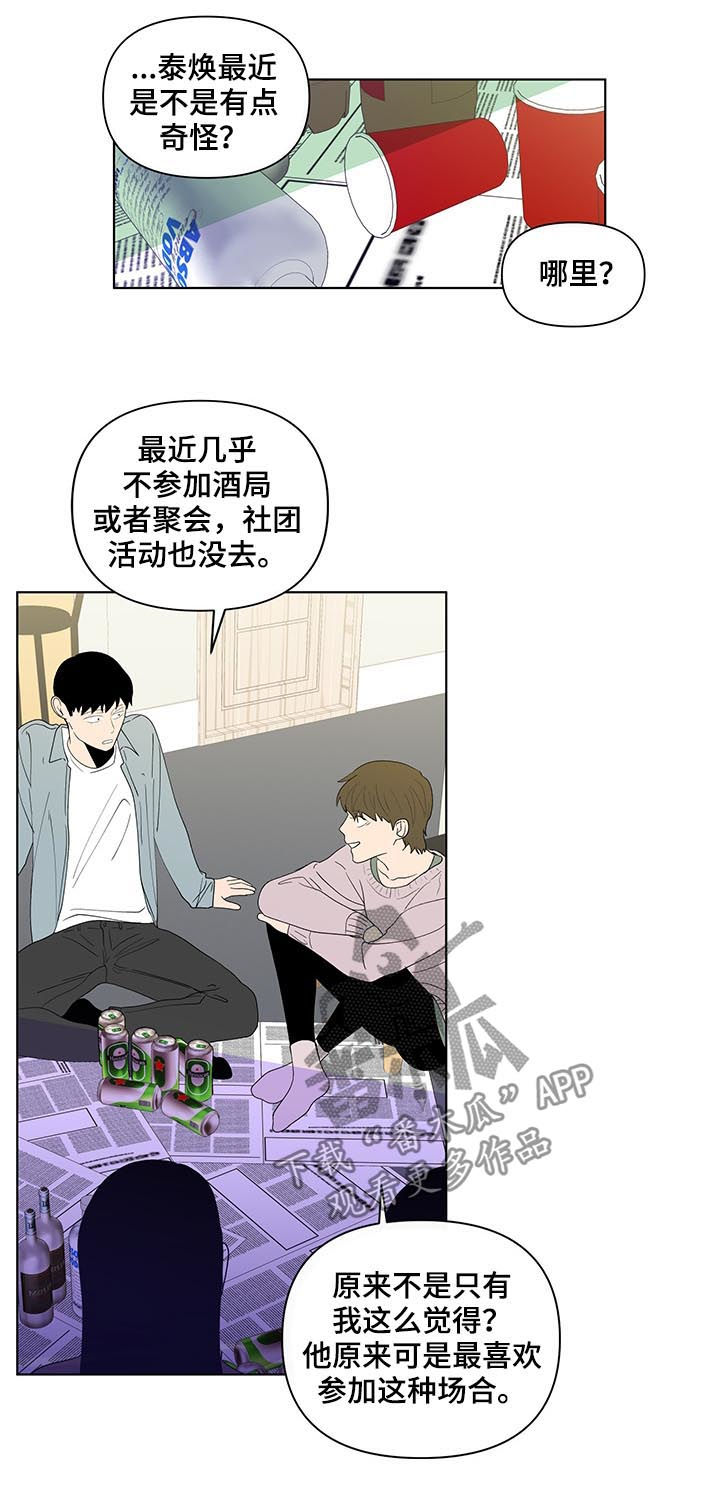 《负面消息》漫画最新章节第187章：【第二季】只有一个原因免费下拉式在线观看章节第【9】张图片