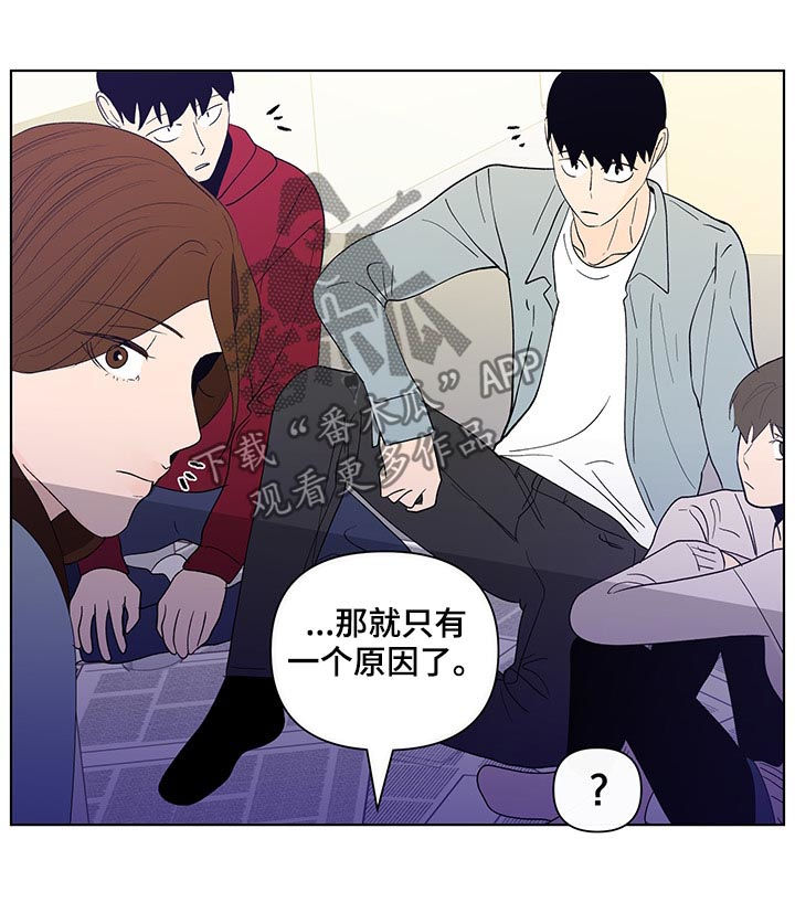 《负面消息》漫画最新章节第187章：【第二季】只有一个原因免费下拉式在线观看章节第【7】张图片