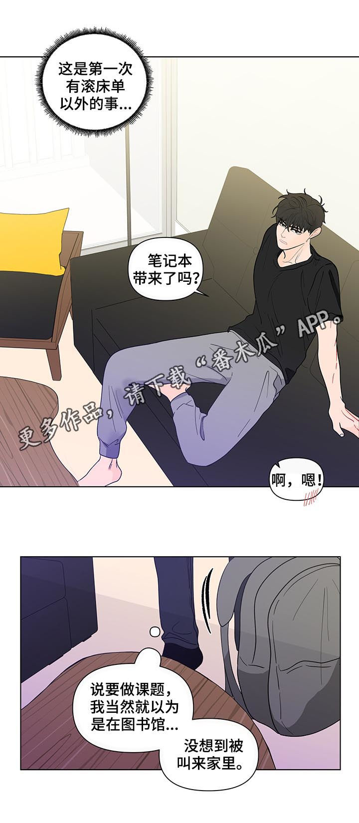 《负面消息》漫画最新章节第188章：【第二季】做课题免费下拉式在线观看章节第【21】张图片