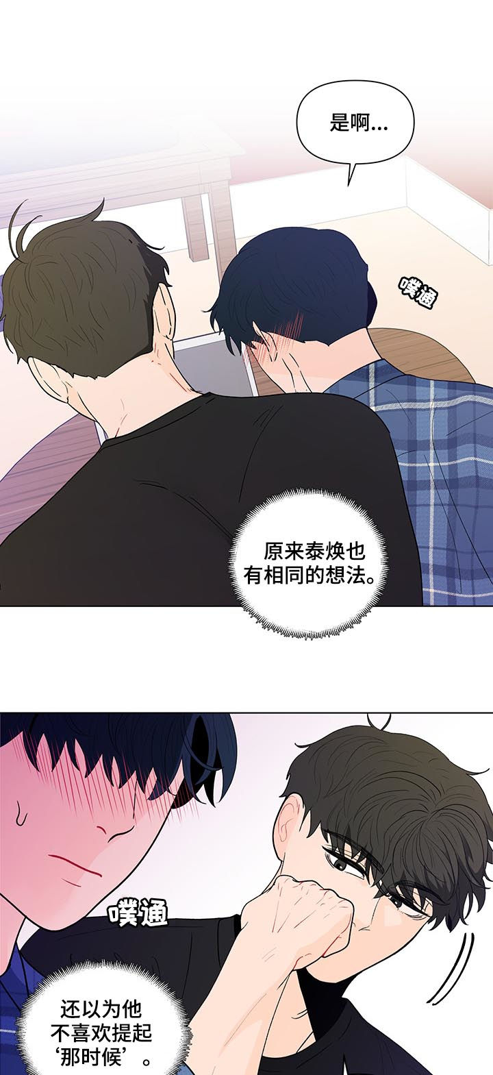 《负面消息》漫画最新章节第188章：【第二季】做课题免费下拉式在线观看章节第【10】张图片