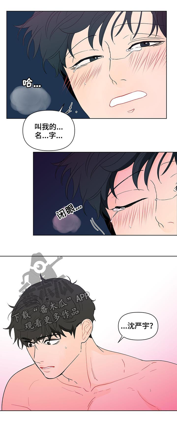 《负面消息》漫画最新章节第189章：【第二季】睡着了免费下拉式在线观看章节第【2】张图片