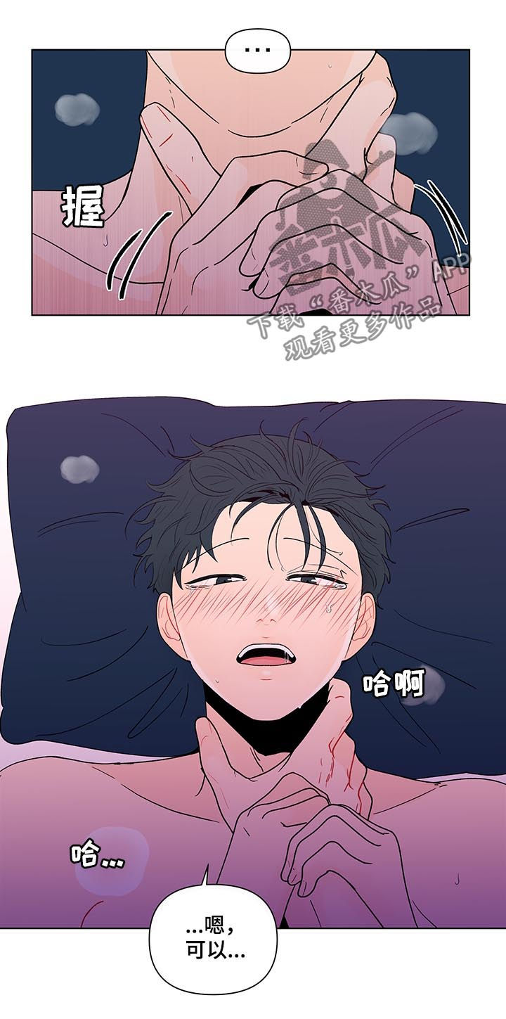 《负面消息》漫画最新章节第189章：【第二季】睡着了免费下拉式在线观看章节第【13】张图片