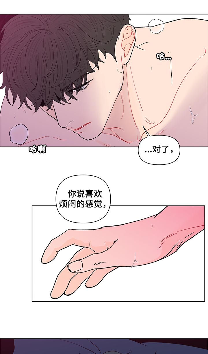 《负面消息》漫画最新章节第189章：【第二季】睡着了免费下拉式在线观看章节第【17】张图片