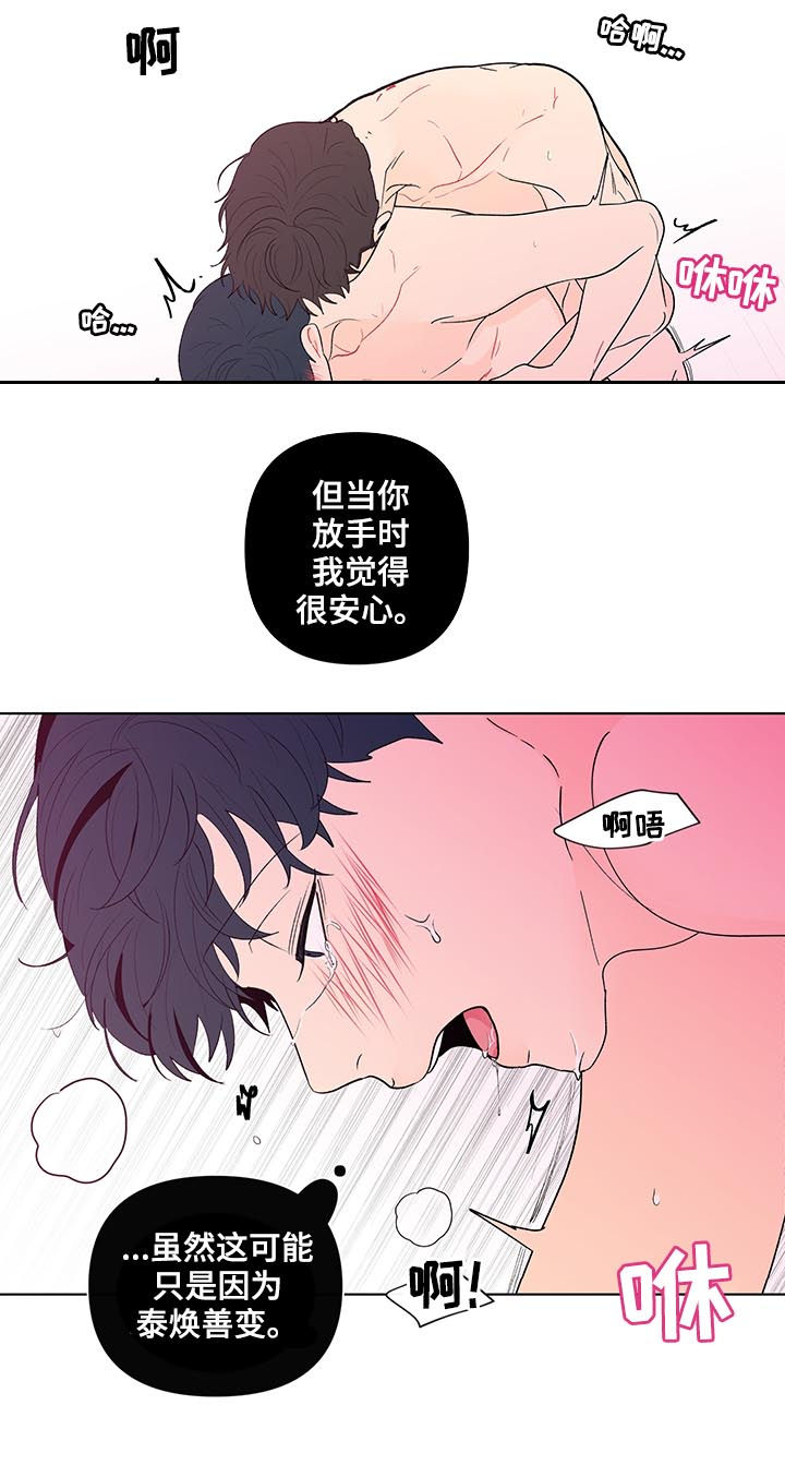 《负面消息》漫画最新章节第189章：【第二季】睡着了免费下拉式在线观看章节第【8】张图片