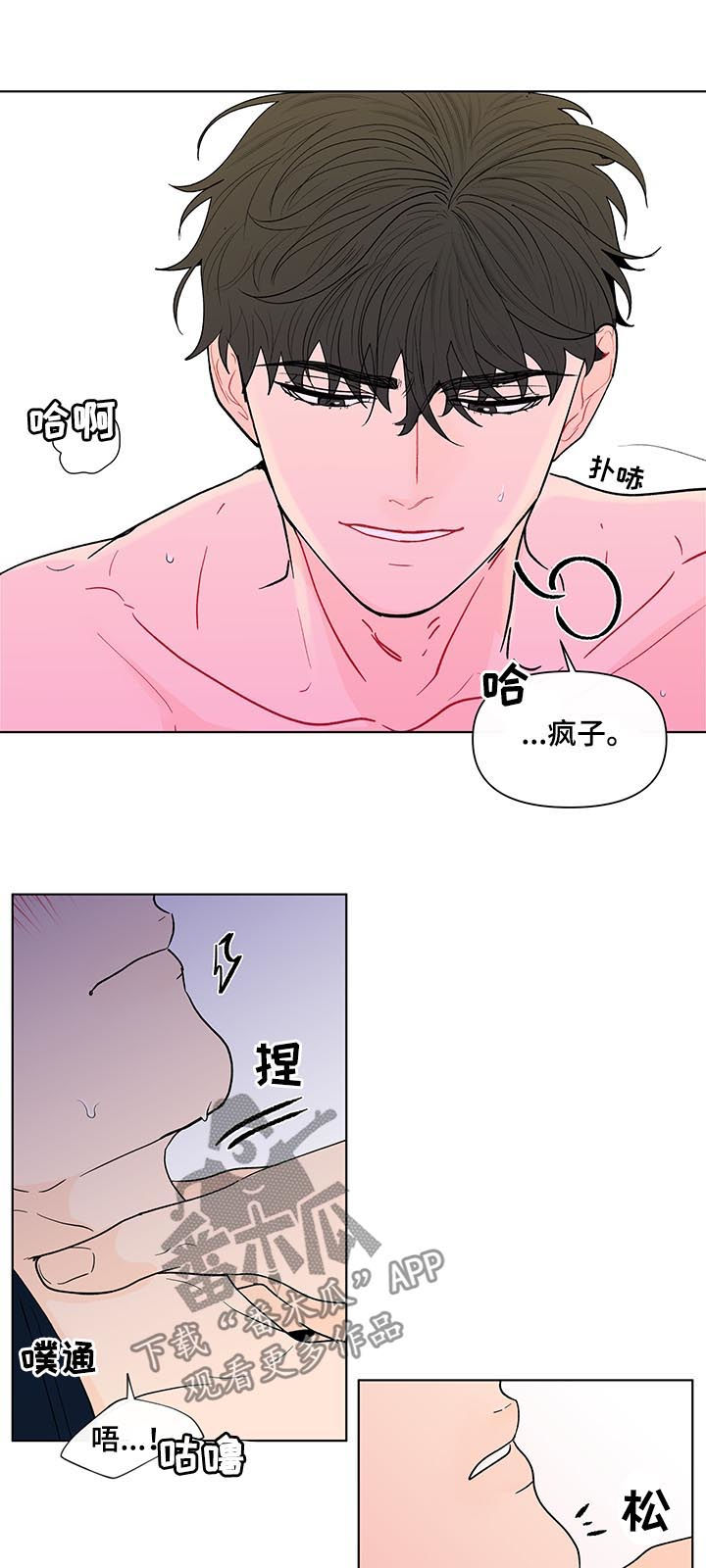 《负面消息》漫画最新章节第189章：【第二季】睡着了免费下拉式在线观看章节第【12】张图片