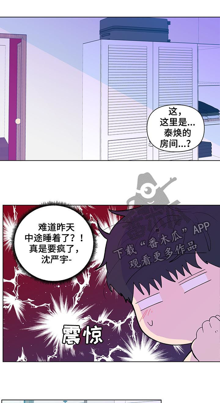 《负面消息》漫画最新章节第190章：【第二季】艾玛免费下拉式在线观看章节第【11】张图片