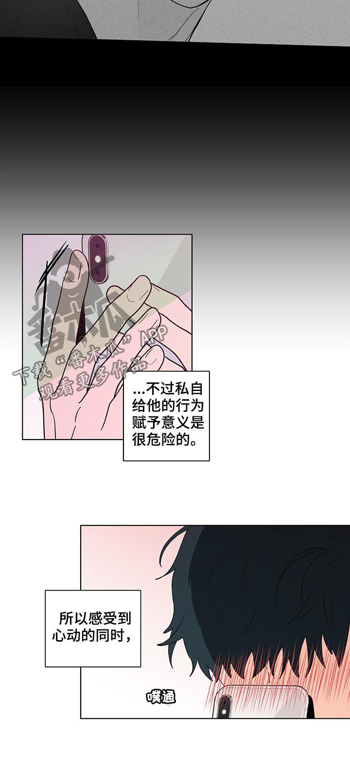 《负面消息》漫画最新章节第190章：【第二季】艾玛免费下拉式在线观看章节第【3】张图片