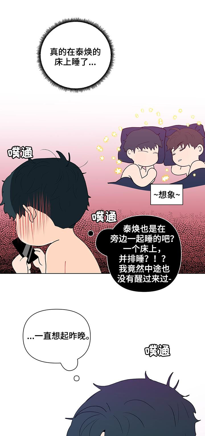 《负面消息》漫画最新章节第190章：【第二季】艾玛免费下拉式在线观看章节第【5】张图片