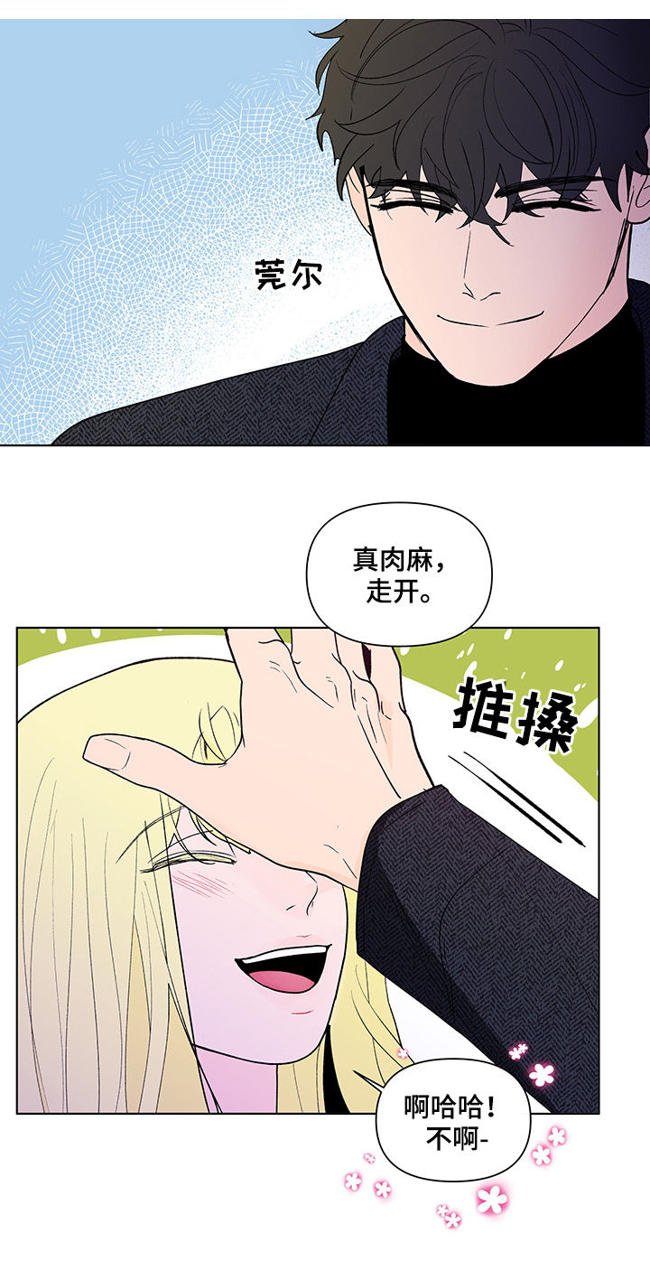 《负面消息》漫画最新章节第191章：【第二季】邀请免费下拉式在线观看章节第【21】张图片