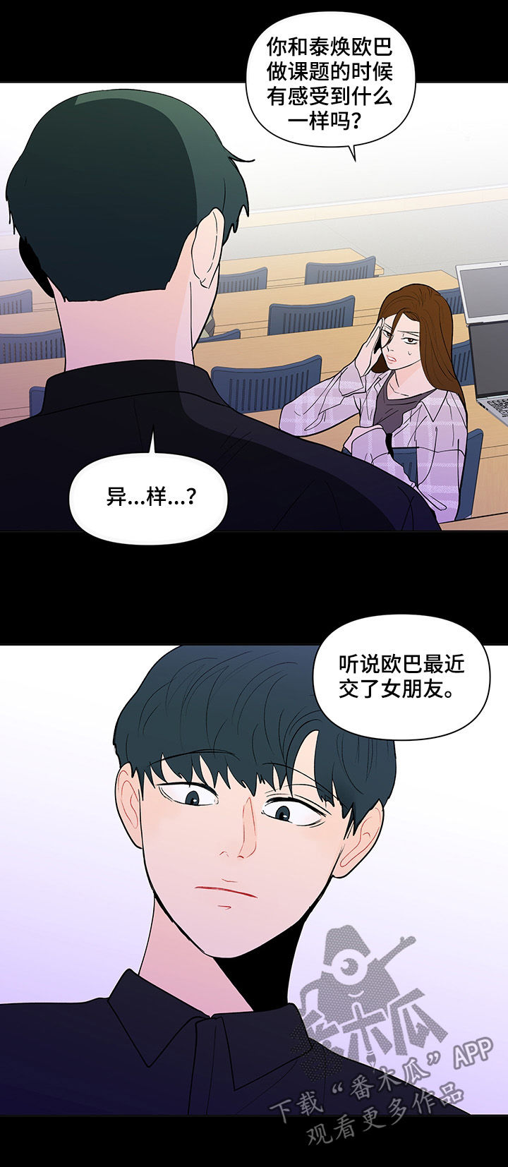 《负面消息》漫画最新章节第191章：【第二季】邀请免费下拉式在线观看章节第【10】张图片