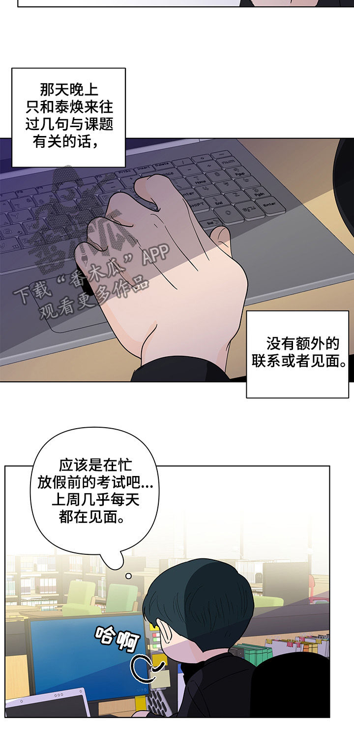 《负面消息》漫画最新章节第191章：【第二季】邀请免费下拉式在线观看章节第【14】张图片